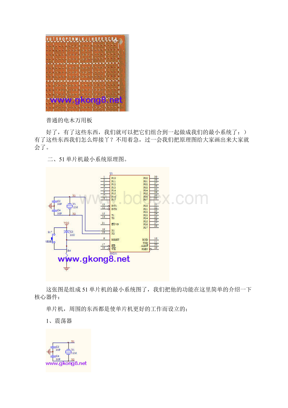 51单片机最小系统原理图.docx_第3页