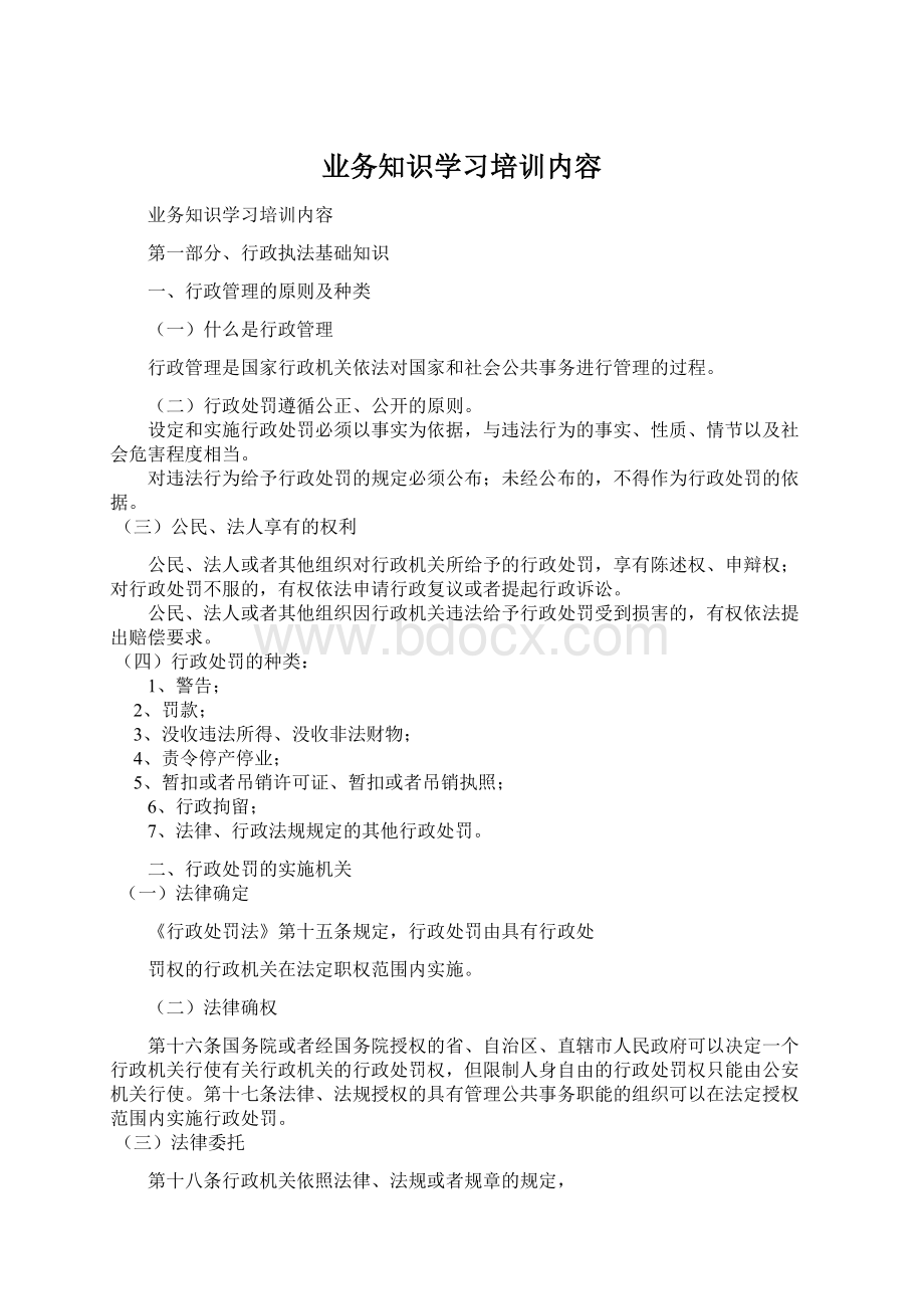 业务知识学习培训内容.docx