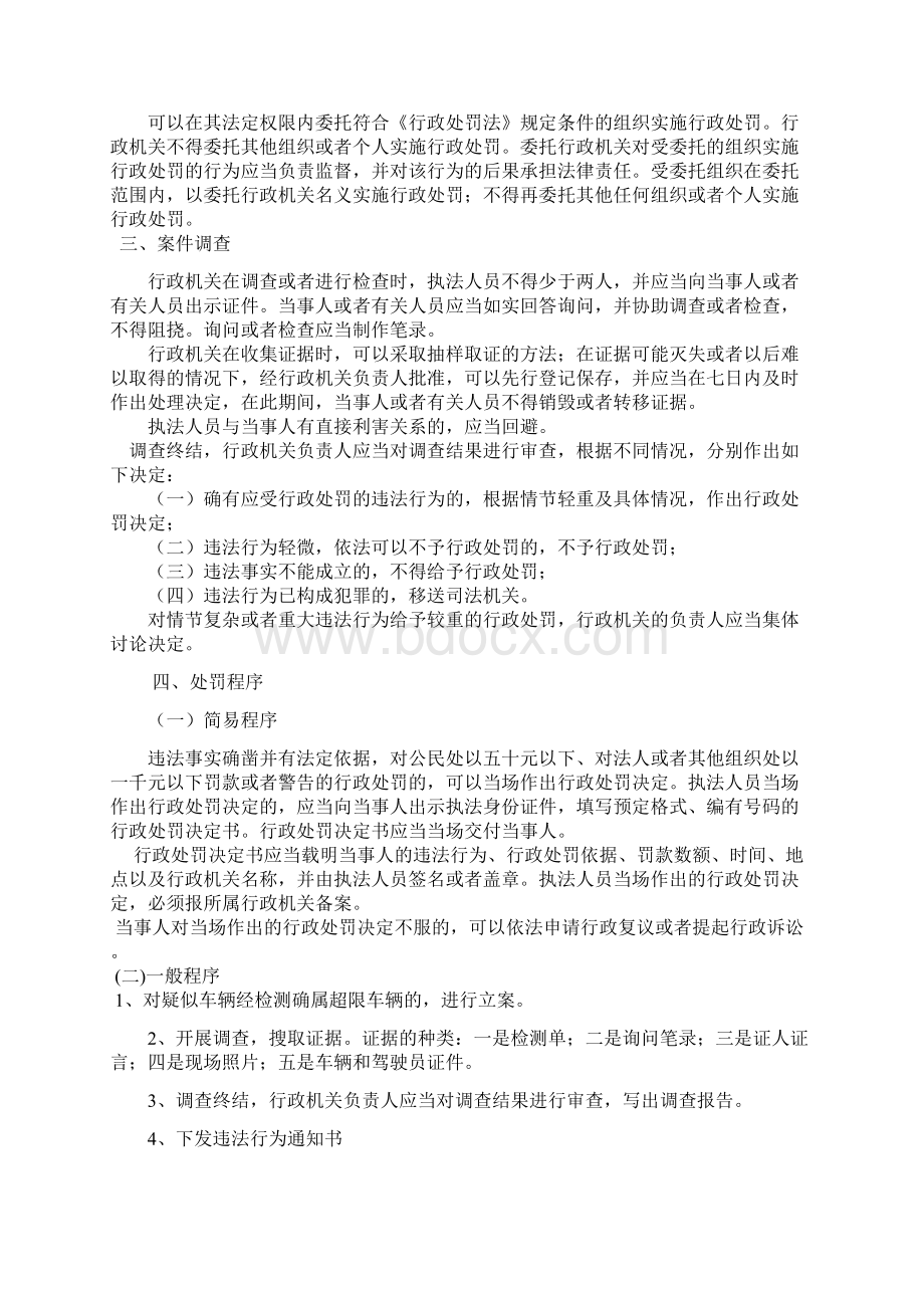 业务知识学习培训内容Word格式.docx_第2页