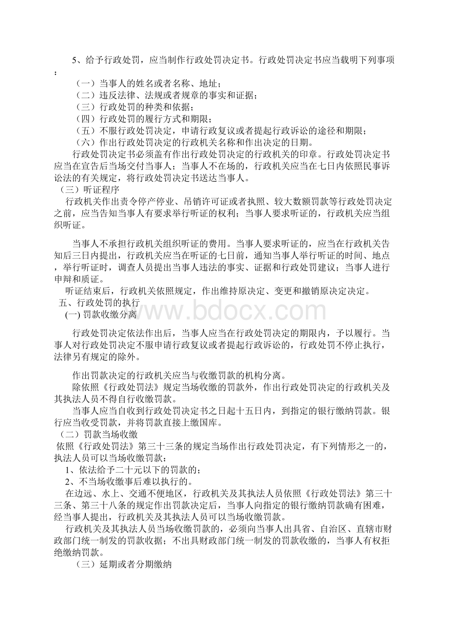 业务知识学习培训内容Word格式.docx_第3页