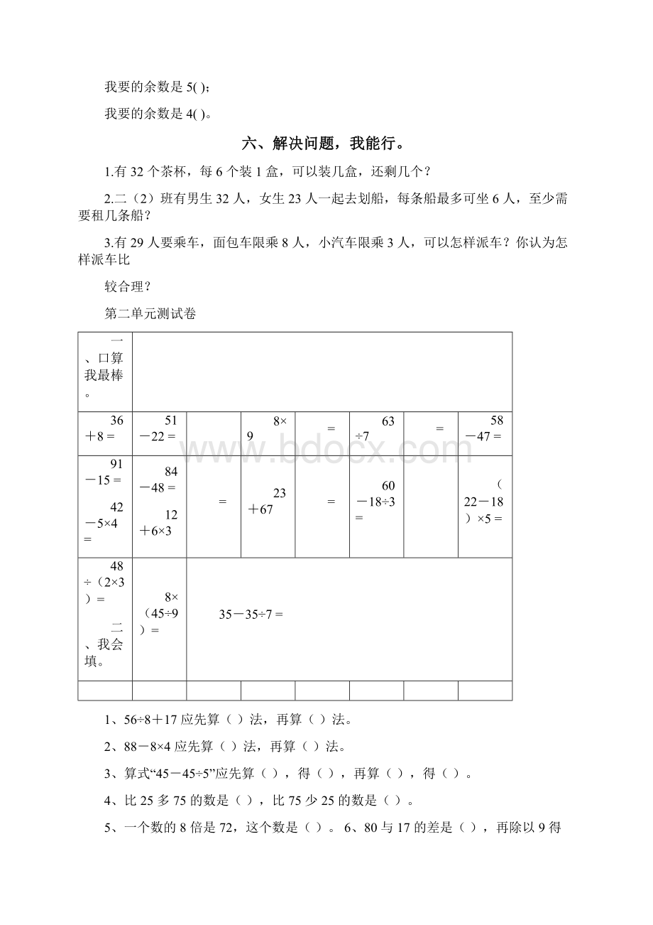 完整小学二年级数学下册单元检测练习试题全册推荐文档.docx_第2页