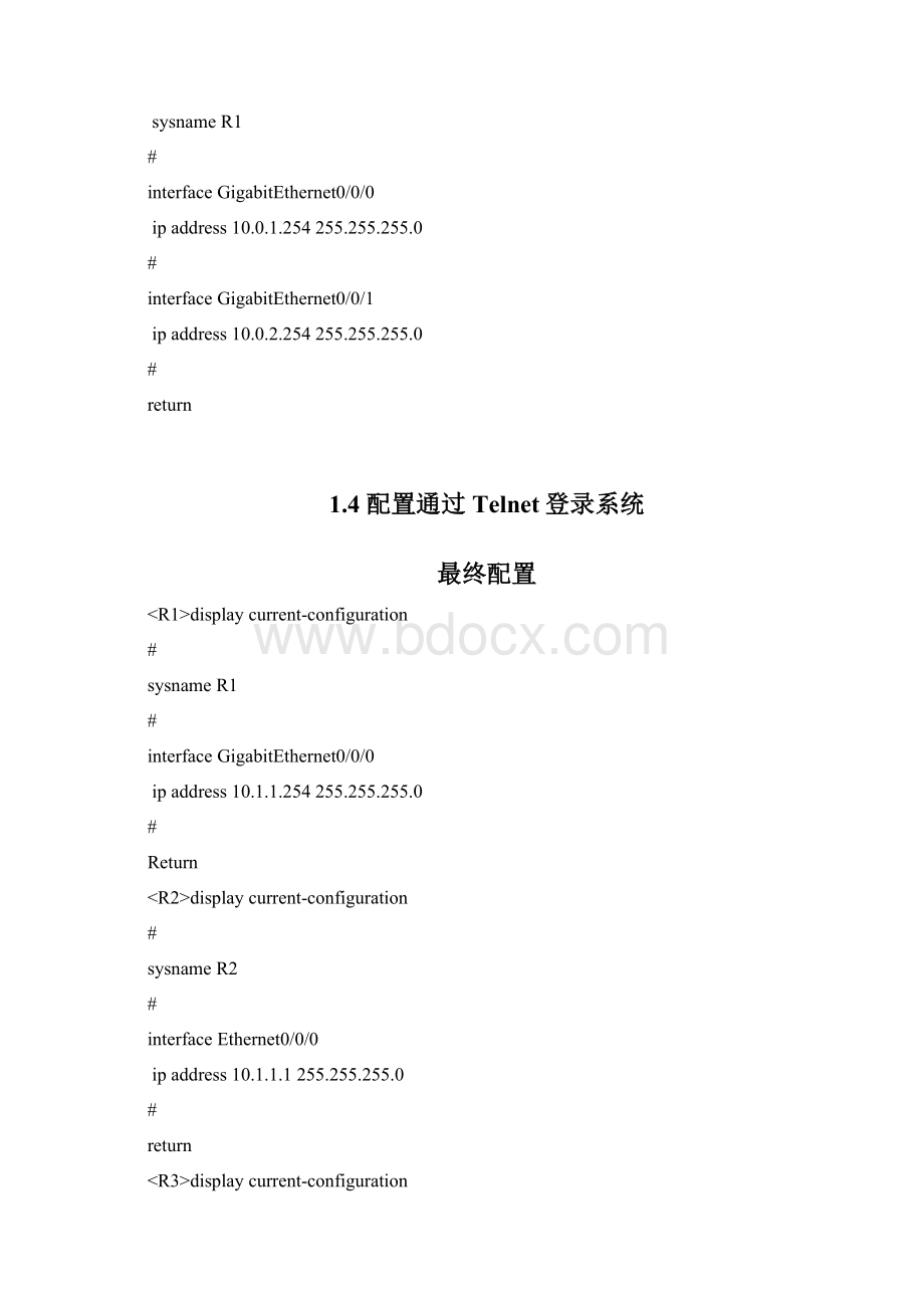 《华为技术认证HCNA网络技术实验指南》参考配置Word文件下载.docx_第2页