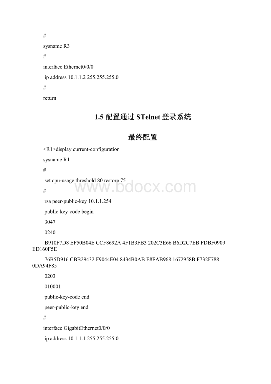 《华为技术认证HCNA网络技术实验指南》参考配置Word文件下载.docx_第3页