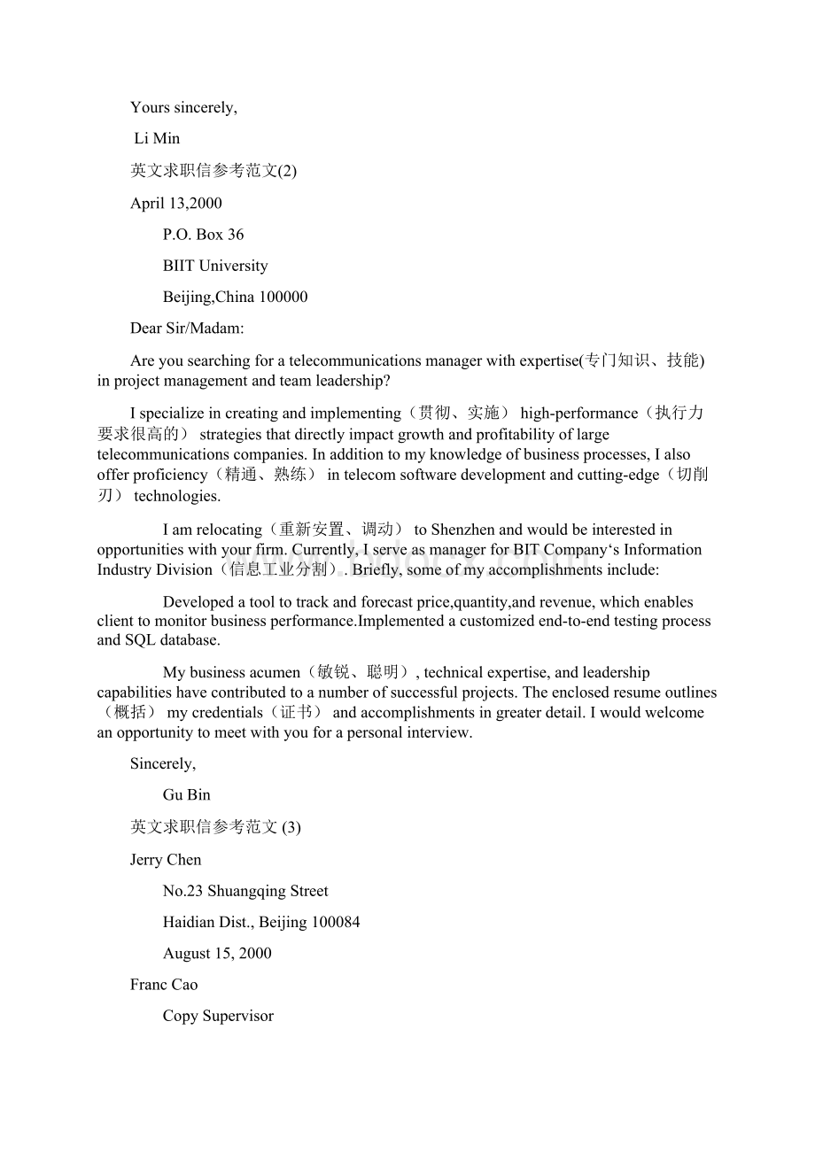 英文求职信的写作格式及范文.docx_第3页