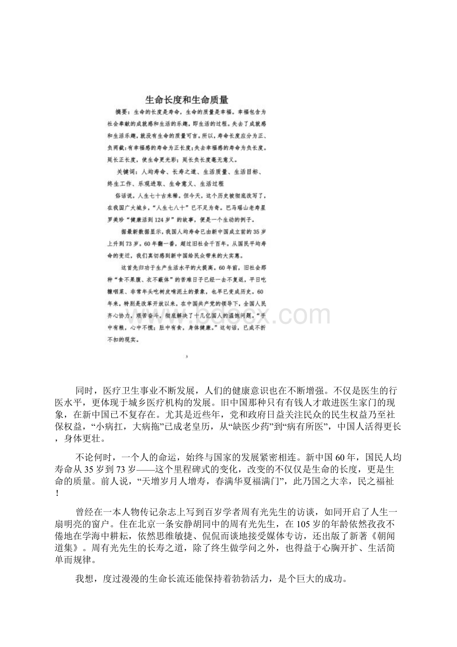 生命的长度和生命的质量文档格式.docx_第2页