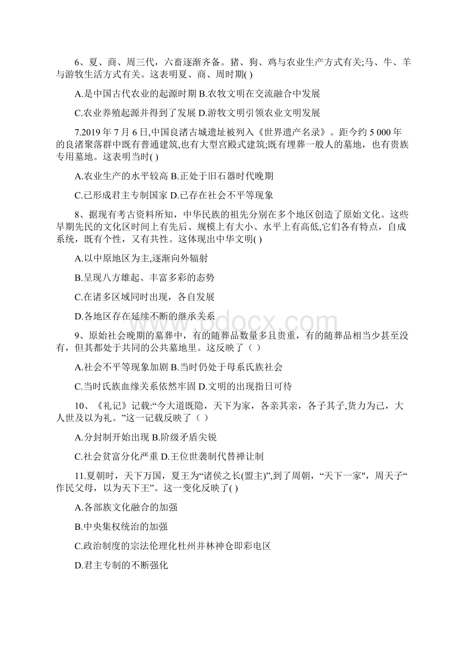 高中历史必修一第一单元第一课《中华文明的起源与早期国家》练习及答案Word文档格式.docx_第2页