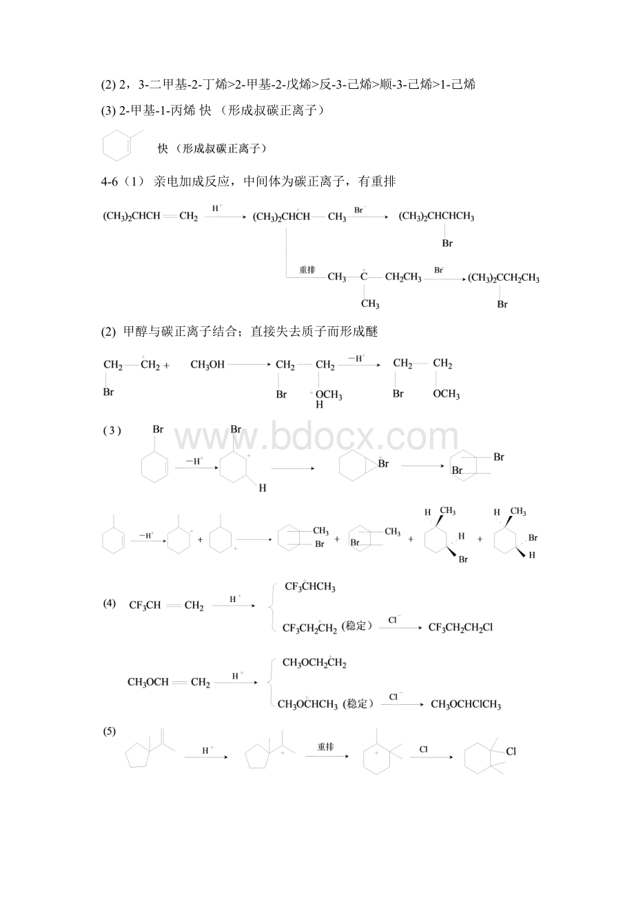 华东理工大学有机化学课后答案.docx_第3页