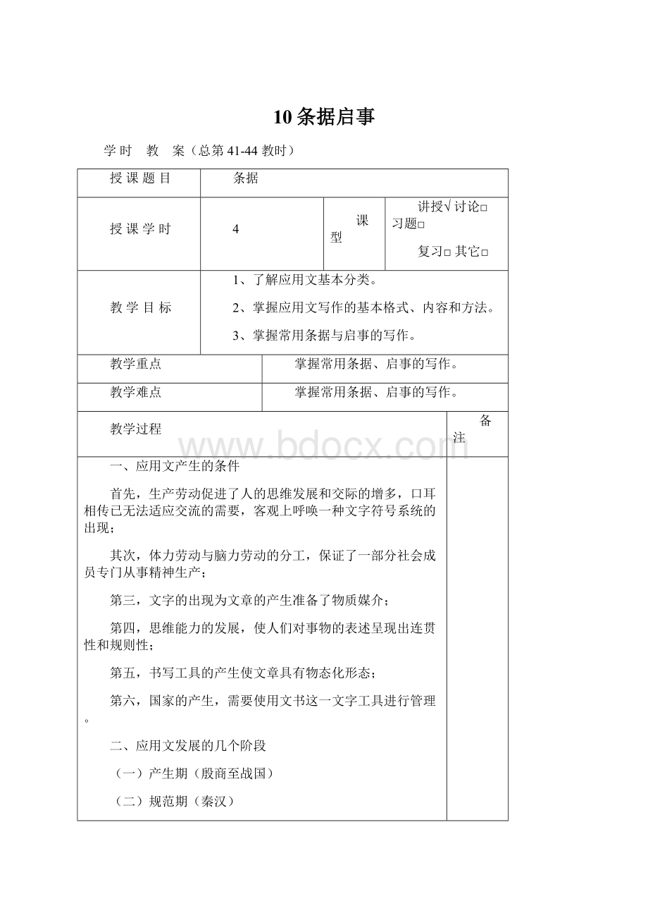 10条据启事Word文件下载.docx_第1页