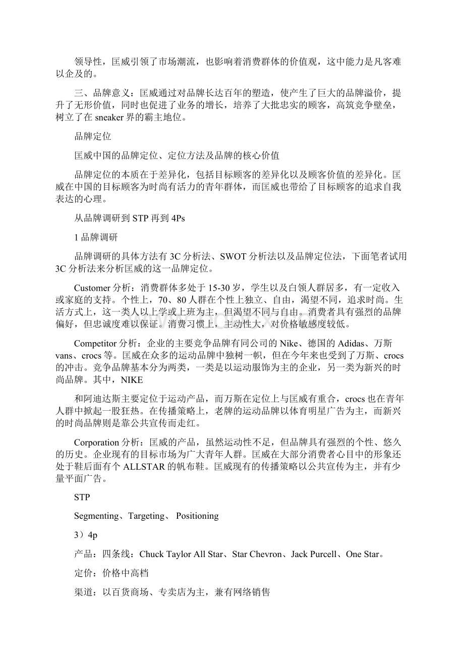 匡威品牌分析Word格式.docx_第2页