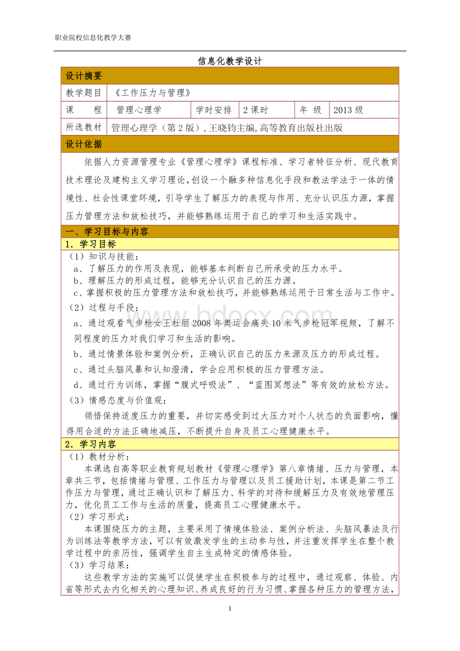 信息化教学设计教案Word格式.doc_第1页