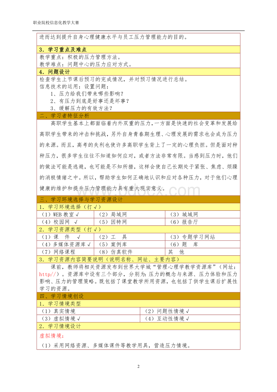 信息化教学设计教案Word格式.doc_第2页