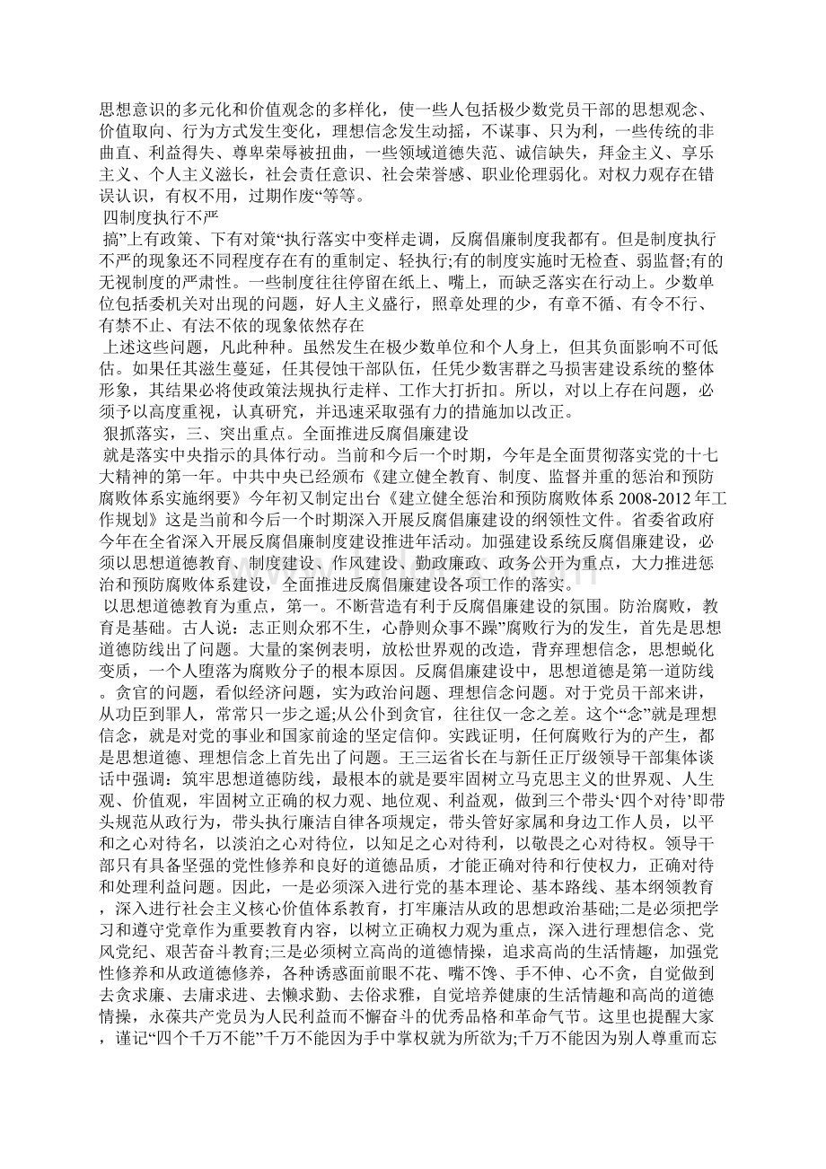 建委反腐倡廉建设大会讲话.docx_第3页