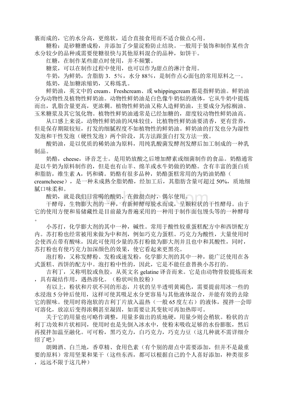 蛋糕原材料采购经验.docx_第2页