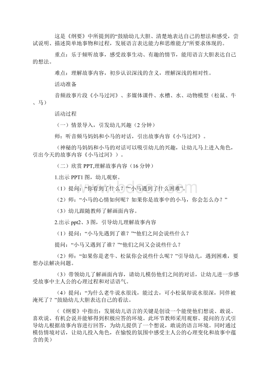 整合汇编小马过河教案三篇Word文件下载.docx_第3页