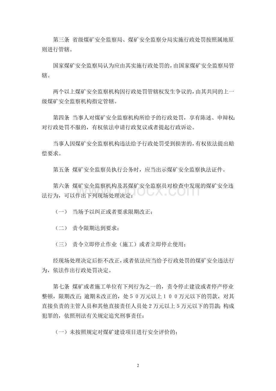 新修订《煤矿安全监察行政处罚办法》Word格式.doc_第2页