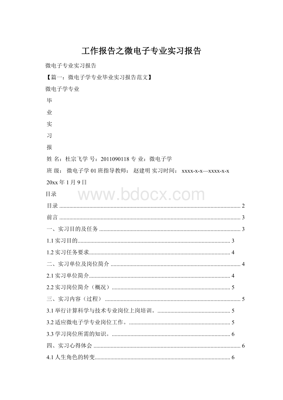 工作报告之微电子专业实习报告Word格式.docx