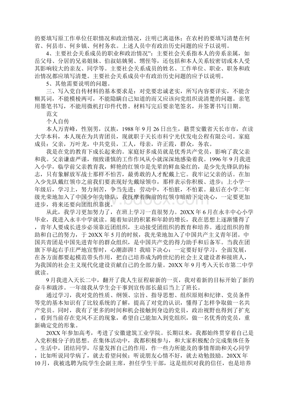 最新入党个人自传Word下载.docx_第3页