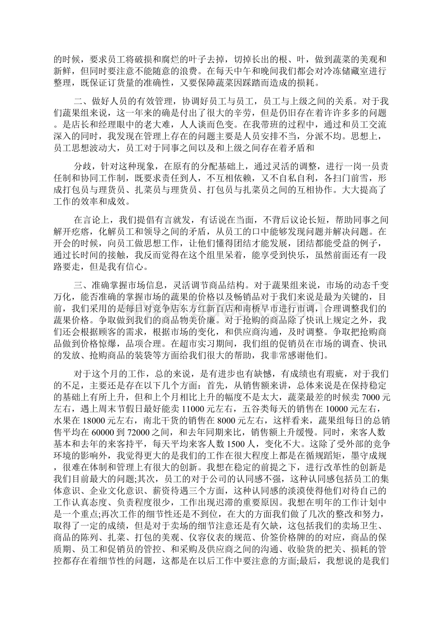 超市生鲜盘点后的总结.docx_第2页