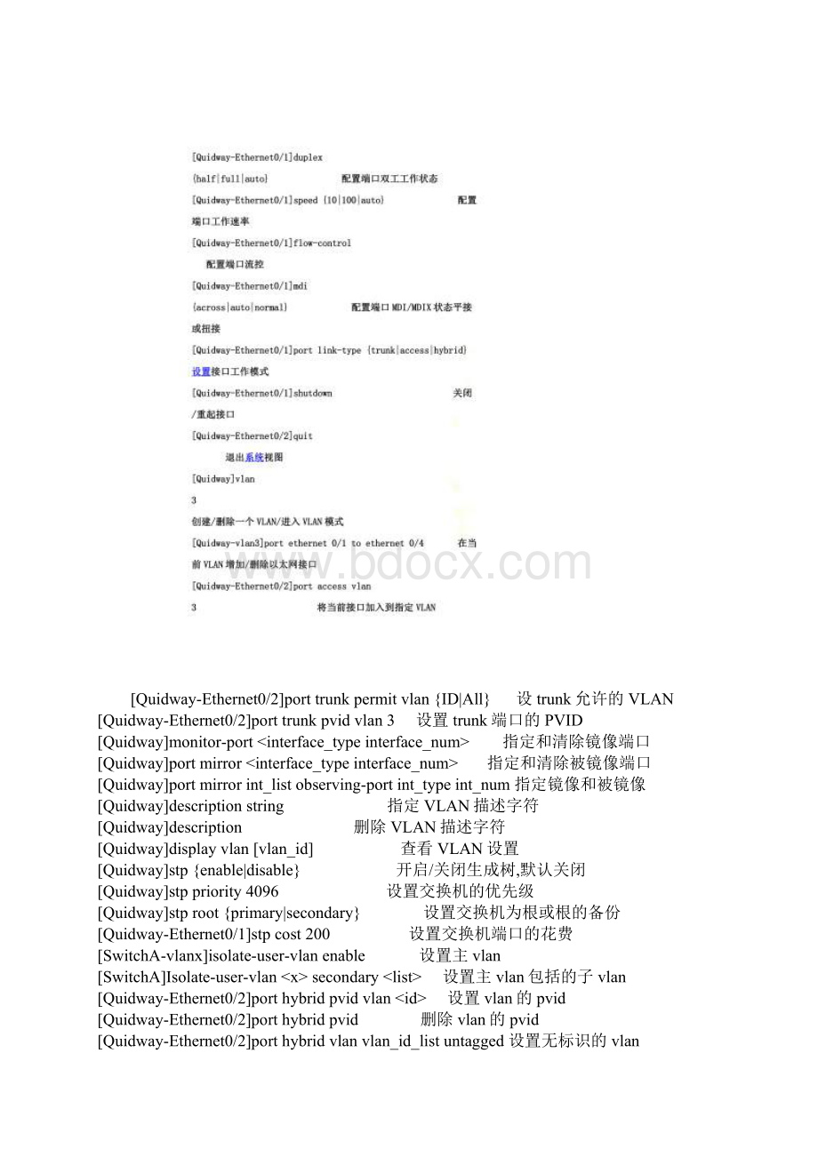 华三交换机命令大全Word下载.docx_第2页