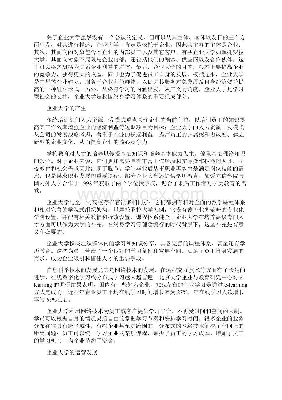 企业大学的发展阶段分为 企业大学发展综述.docx_第2页