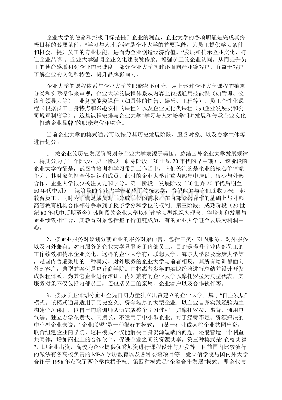 企业大学的发展阶段分为 企业大学发展综述.docx_第3页