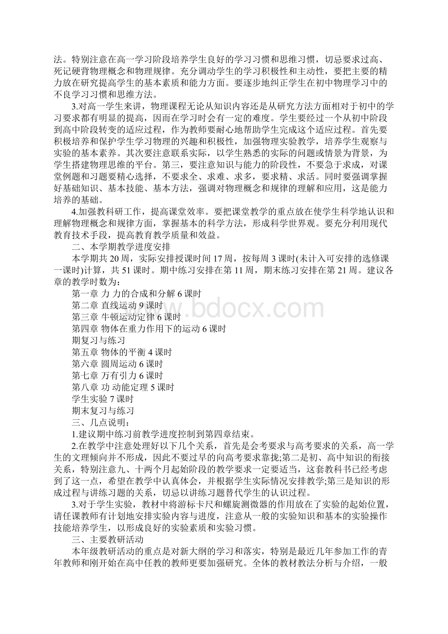 高一物理教师学期工作计划新编版Word文件下载.docx_第3页