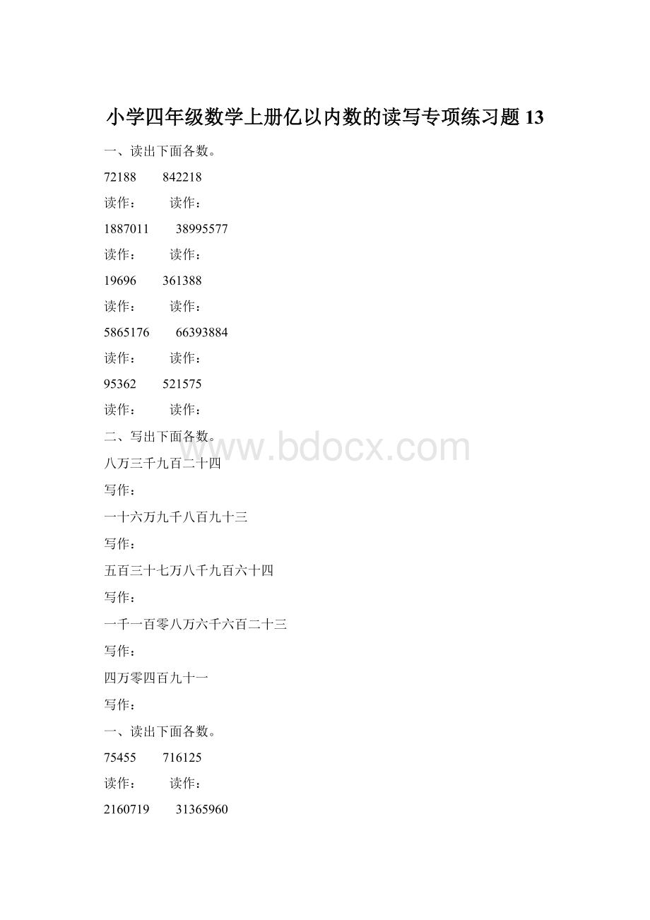 小学四年级数学上册亿以内数的读写专项练习题 13.docx