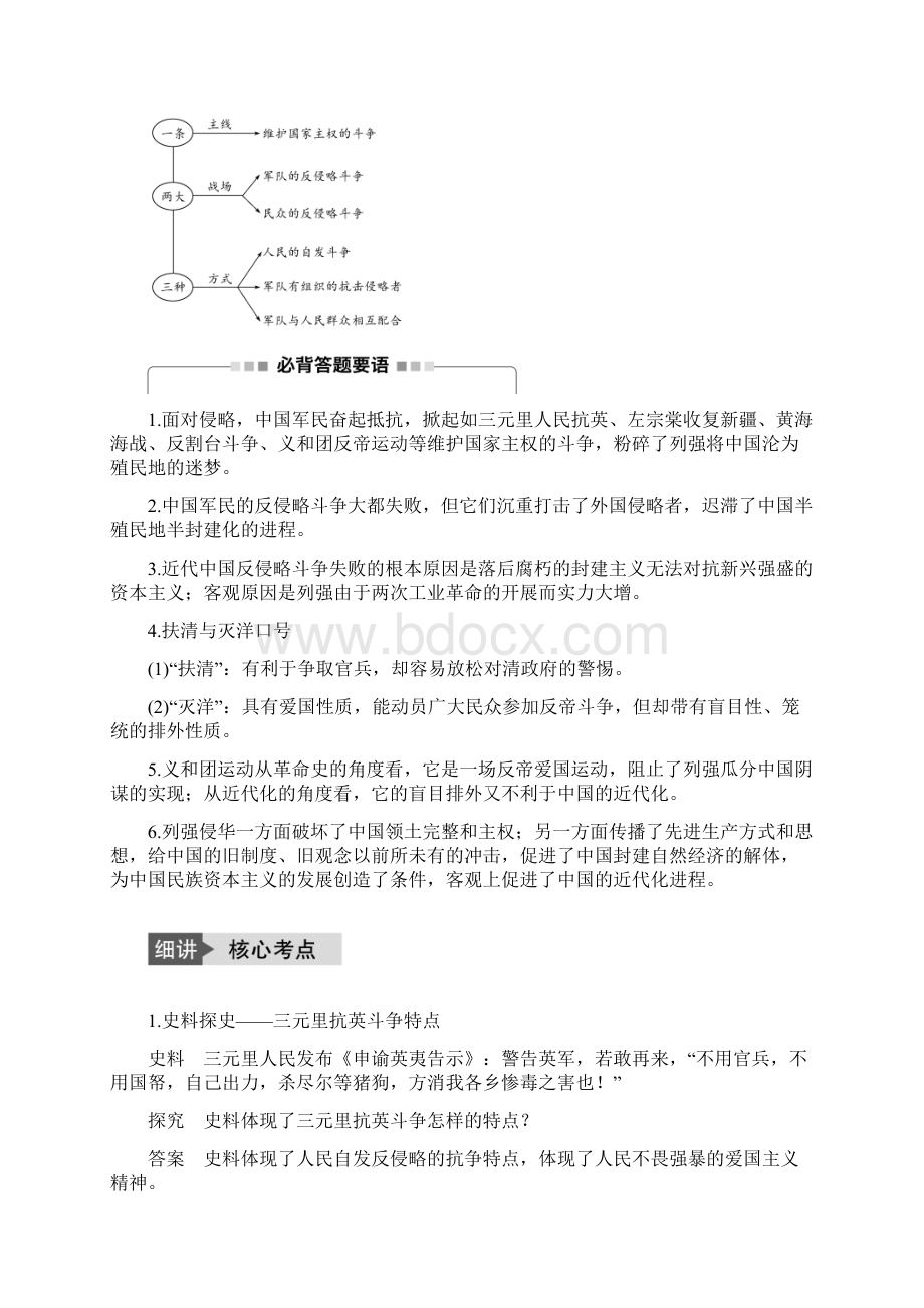 高考历史一轮复习 专题二 考点6中国军民维护国家主权的斗争 docx.docx_第3页