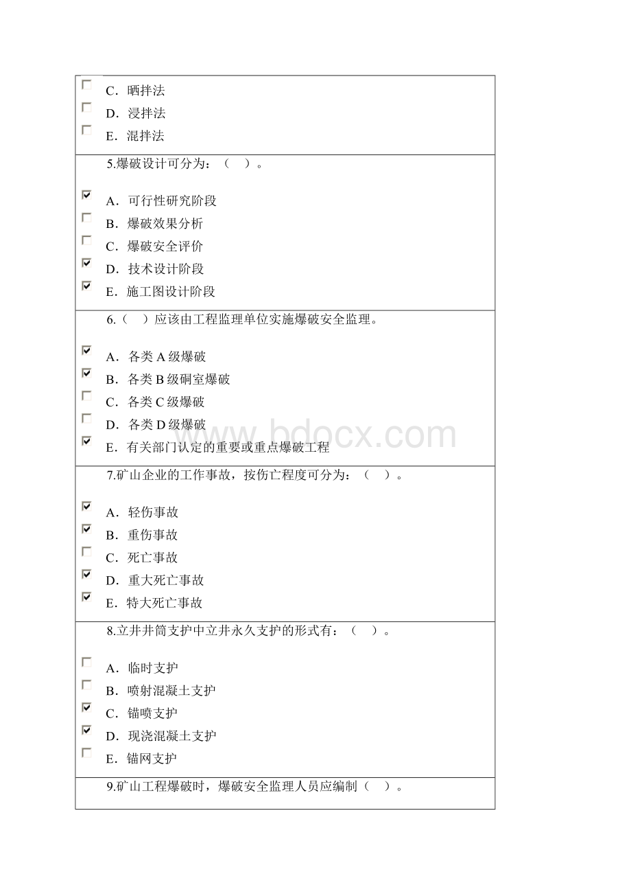 矿山工程继续教育84分Word格式文档下载.docx_第2页