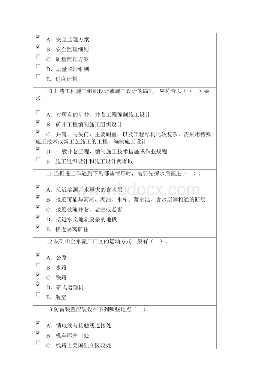 矿山工程继续教育84分Word格式文档下载.docx_第3页