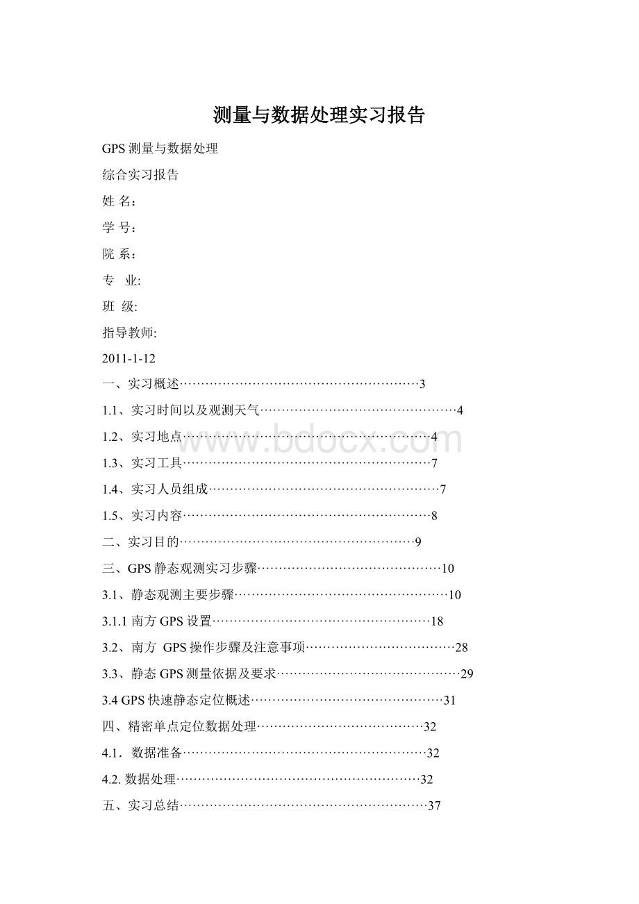 测量与数据处理实习报告.docx_第1页