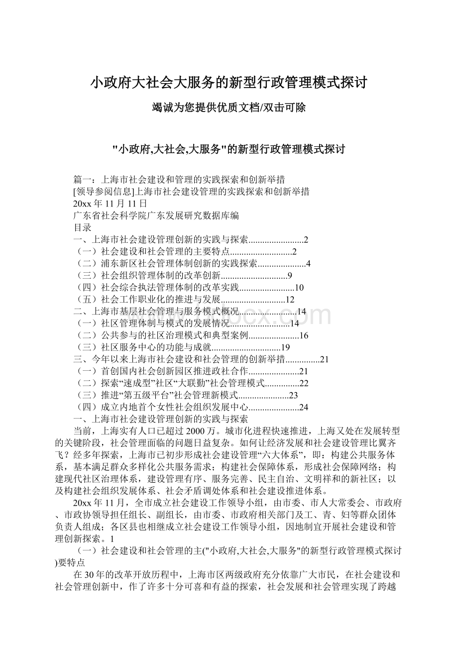 小政府大社会大服务的新型行政管理模式探讨Word下载.docx