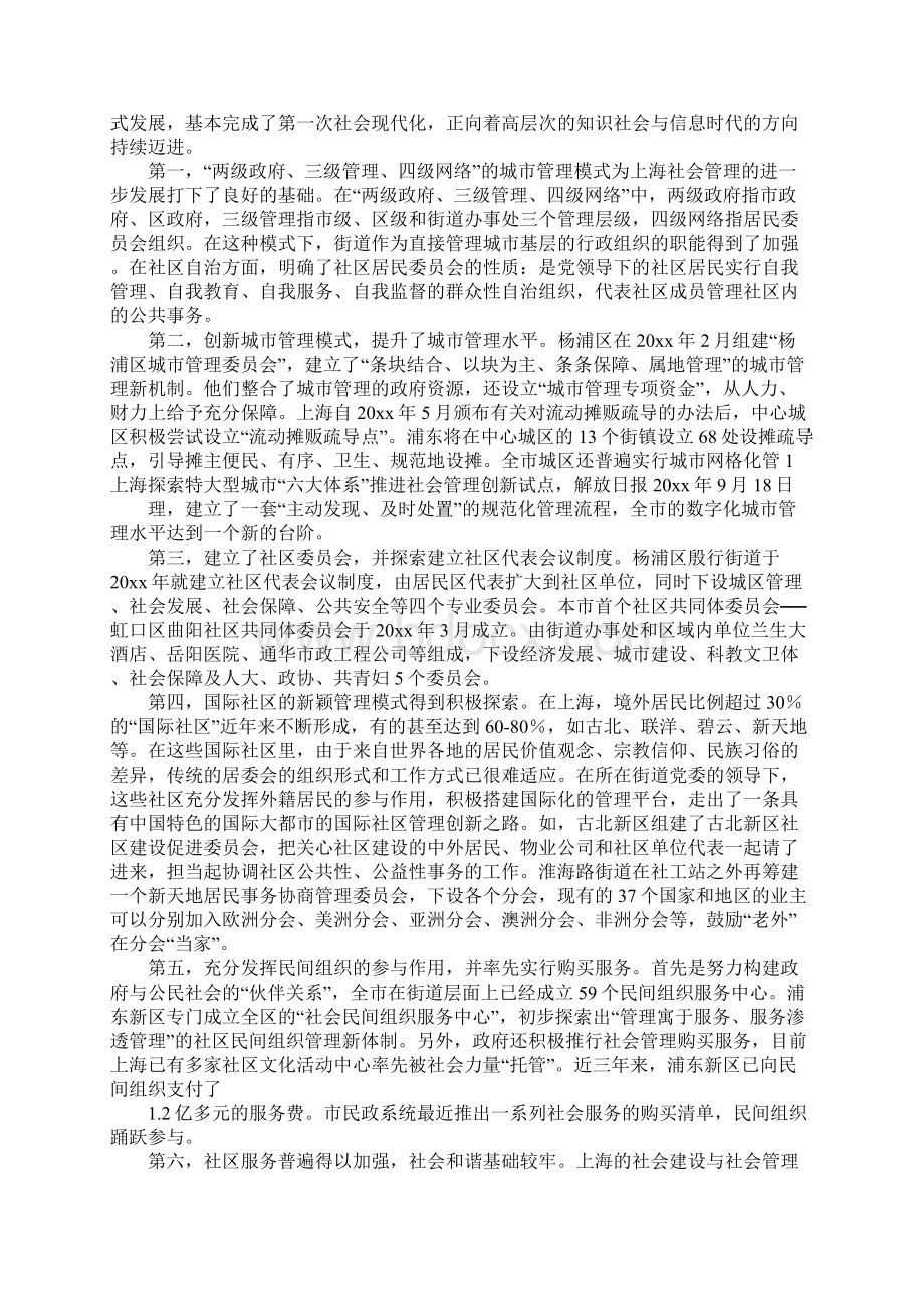 小政府大社会大服务的新型行政管理模式探讨.docx_第2页