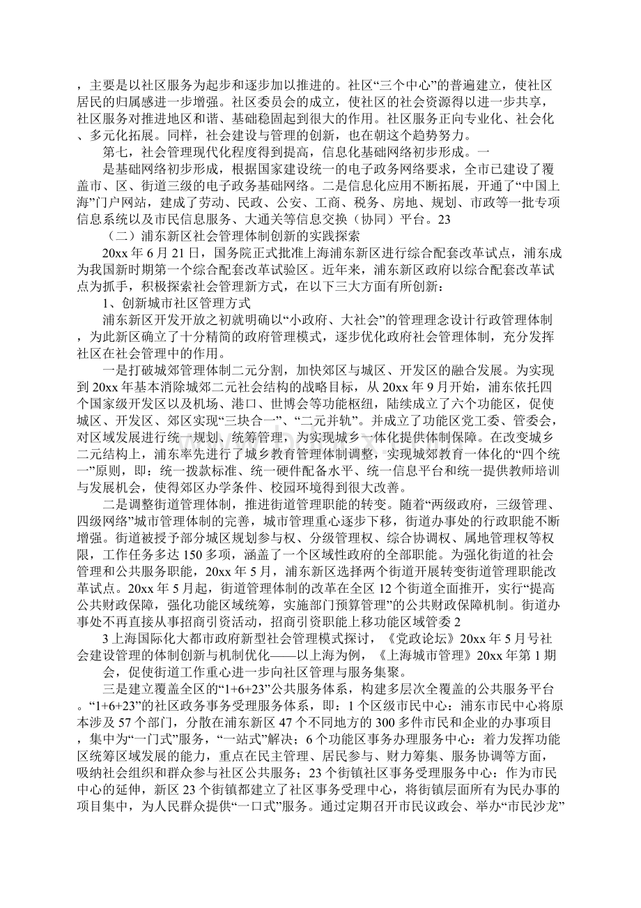 小政府大社会大服务的新型行政管理模式探讨.docx_第3页