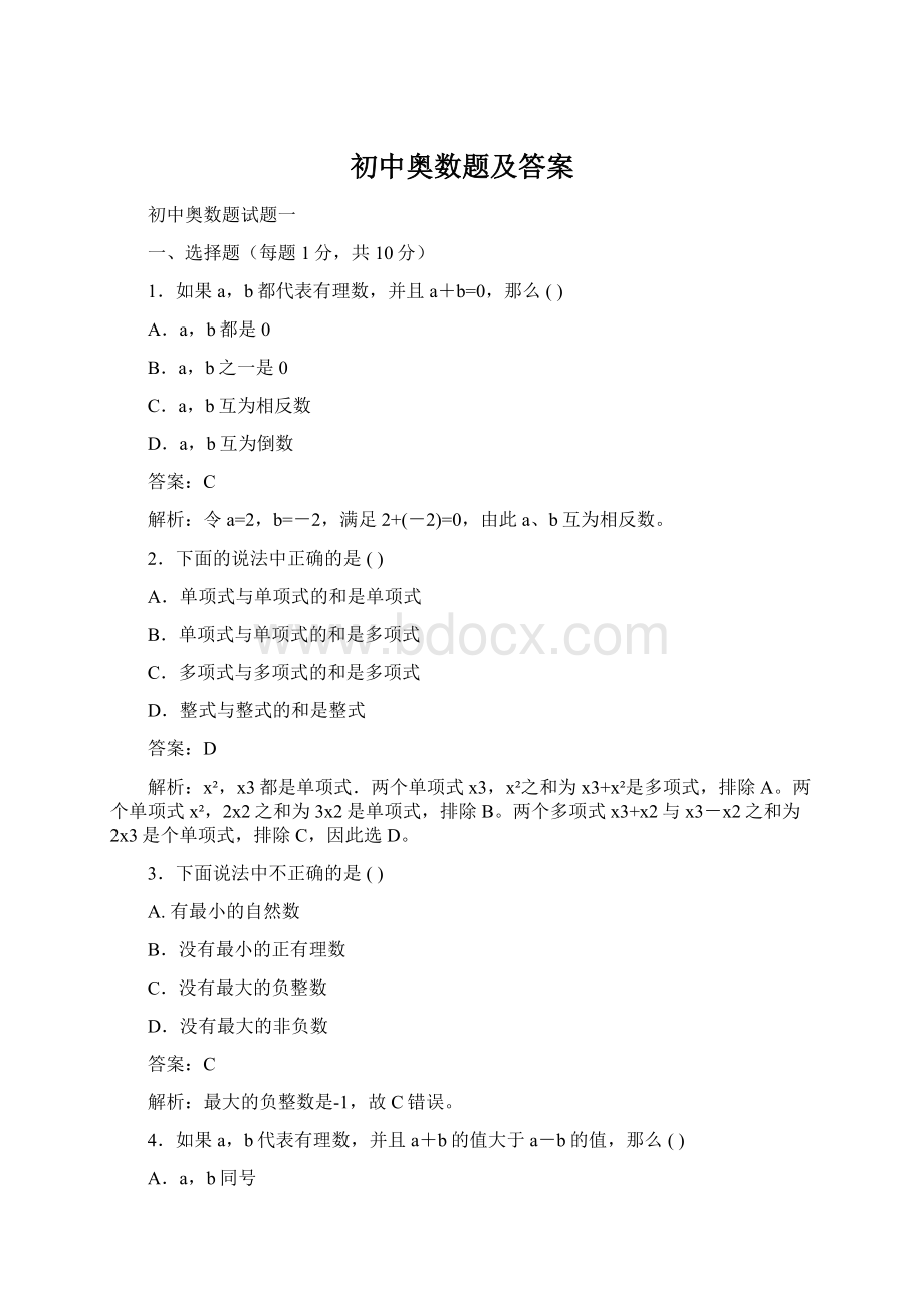 初中奥数题及答案Word文件下载.docx