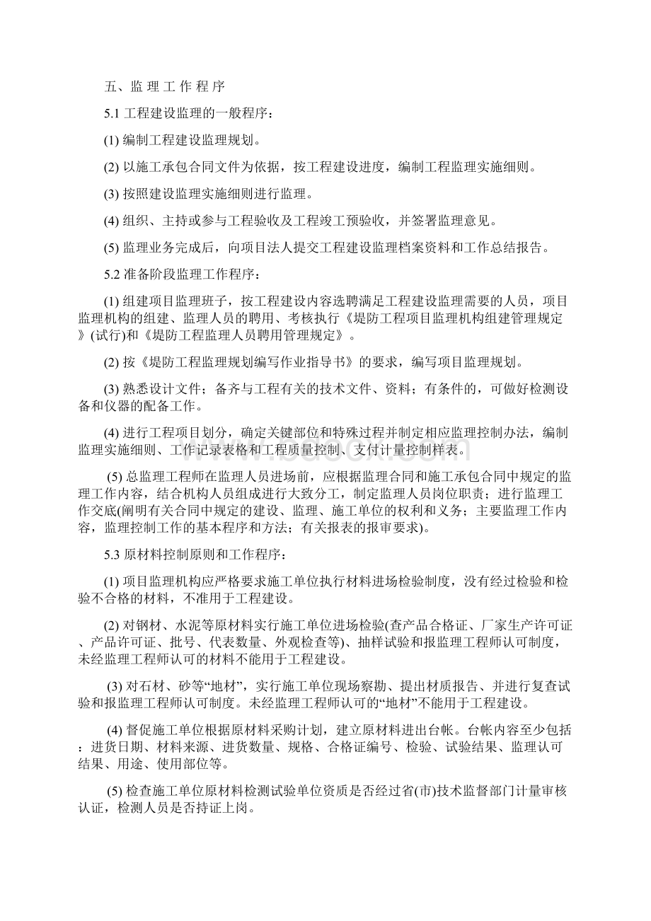 堤防工程监理工作细则.docx_第2页