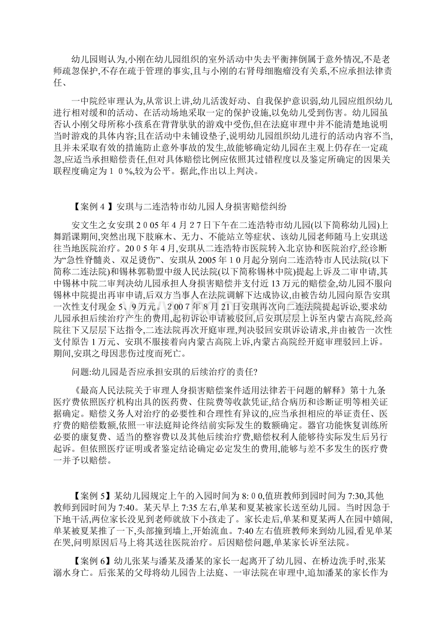 《学前教育政策法规》典型案例.docx_第3页