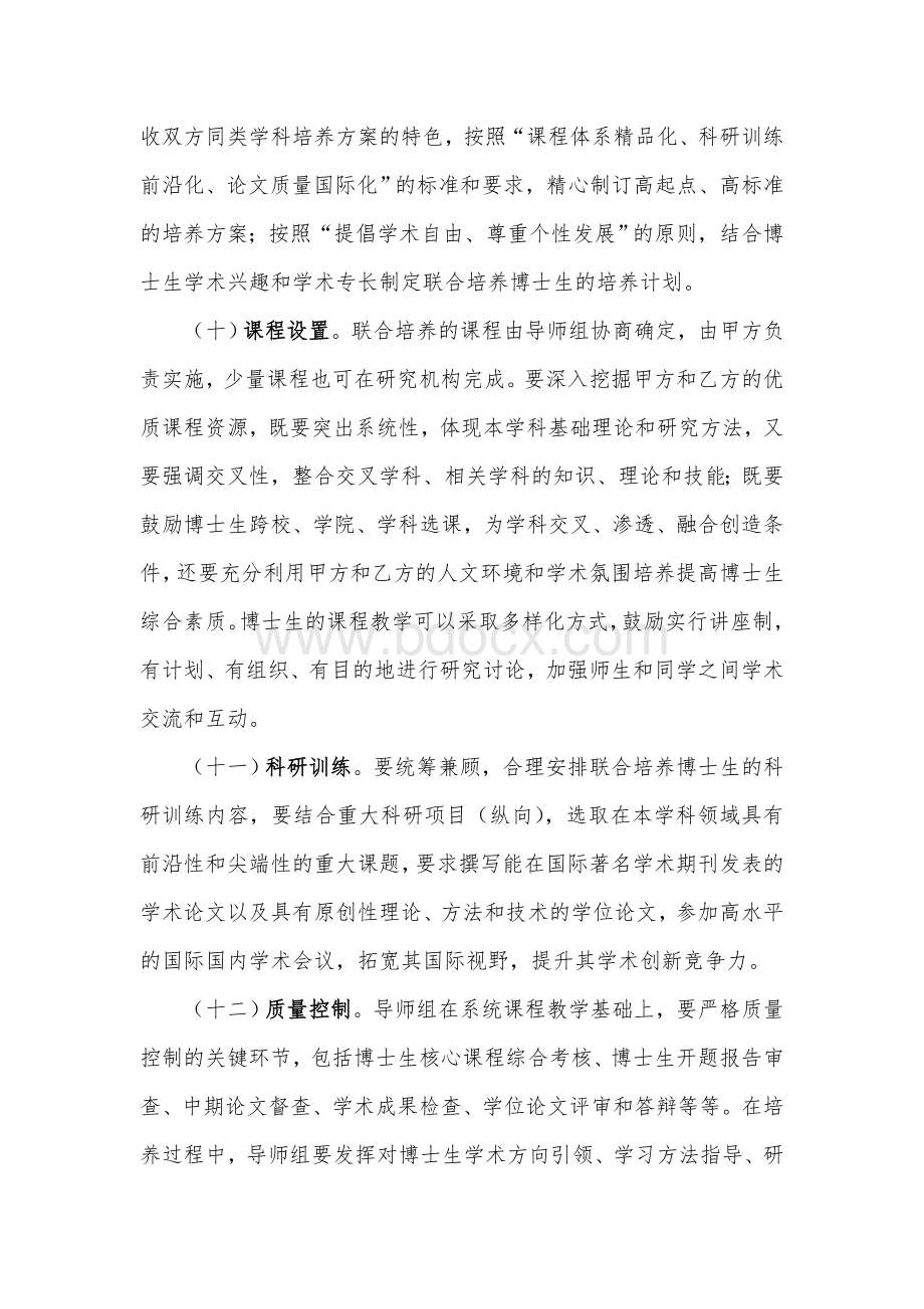 联合培养博士研究生工作细则Word文档格式.doc_第3页