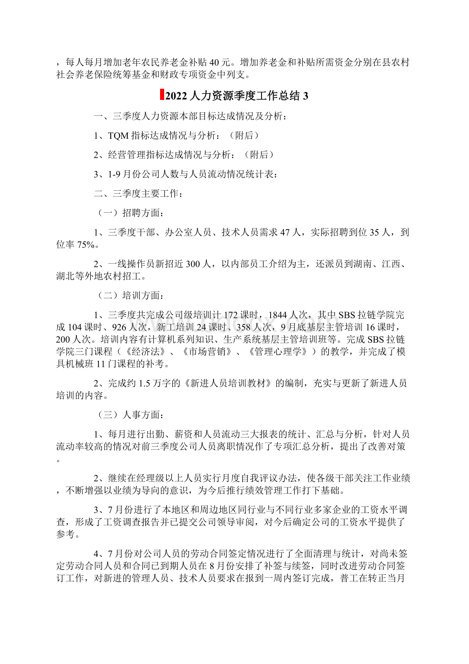 人力资源季度工作总结Word文件下载.docx_第3页