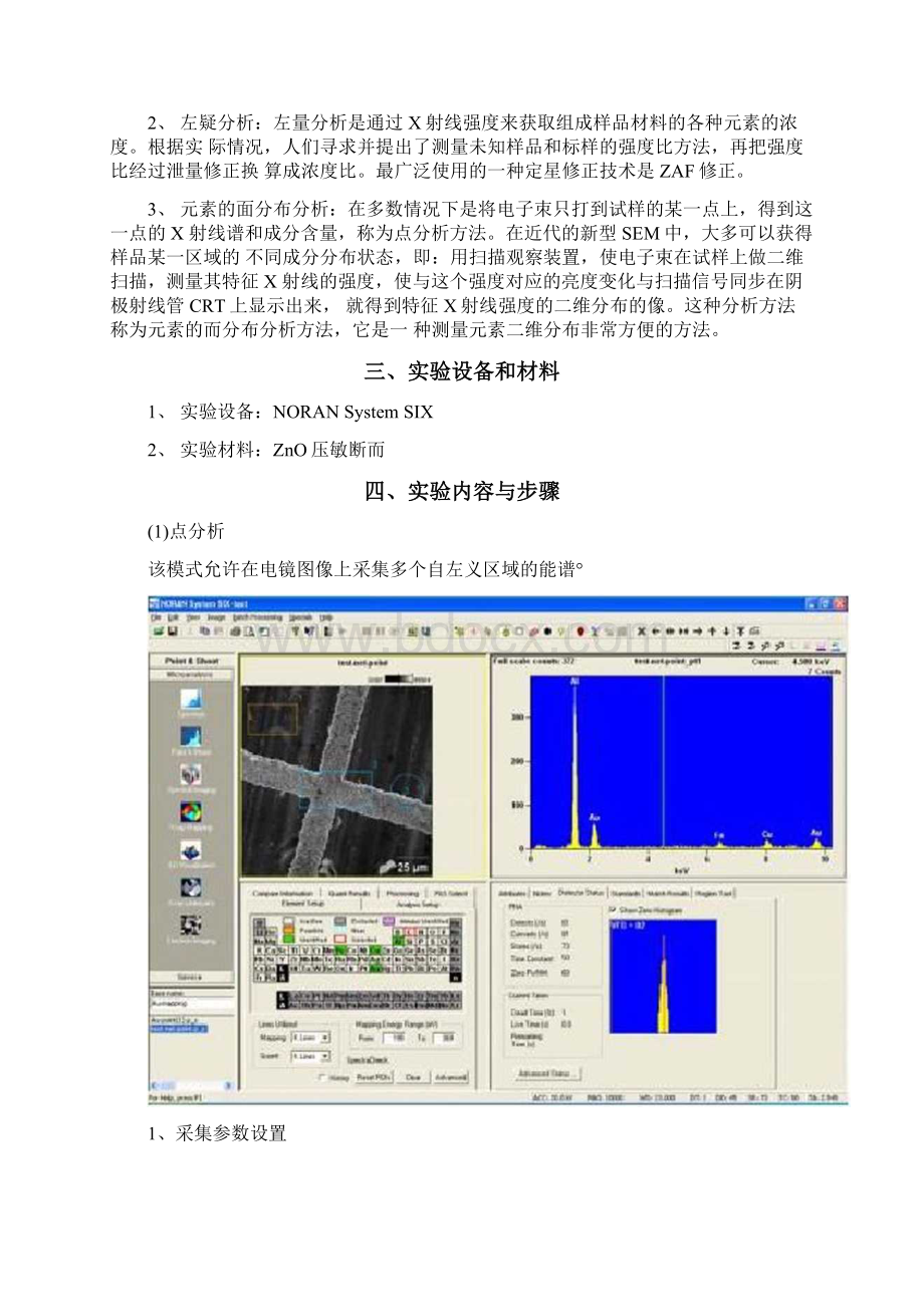 EDS元素分析eds图像.docx_第2页