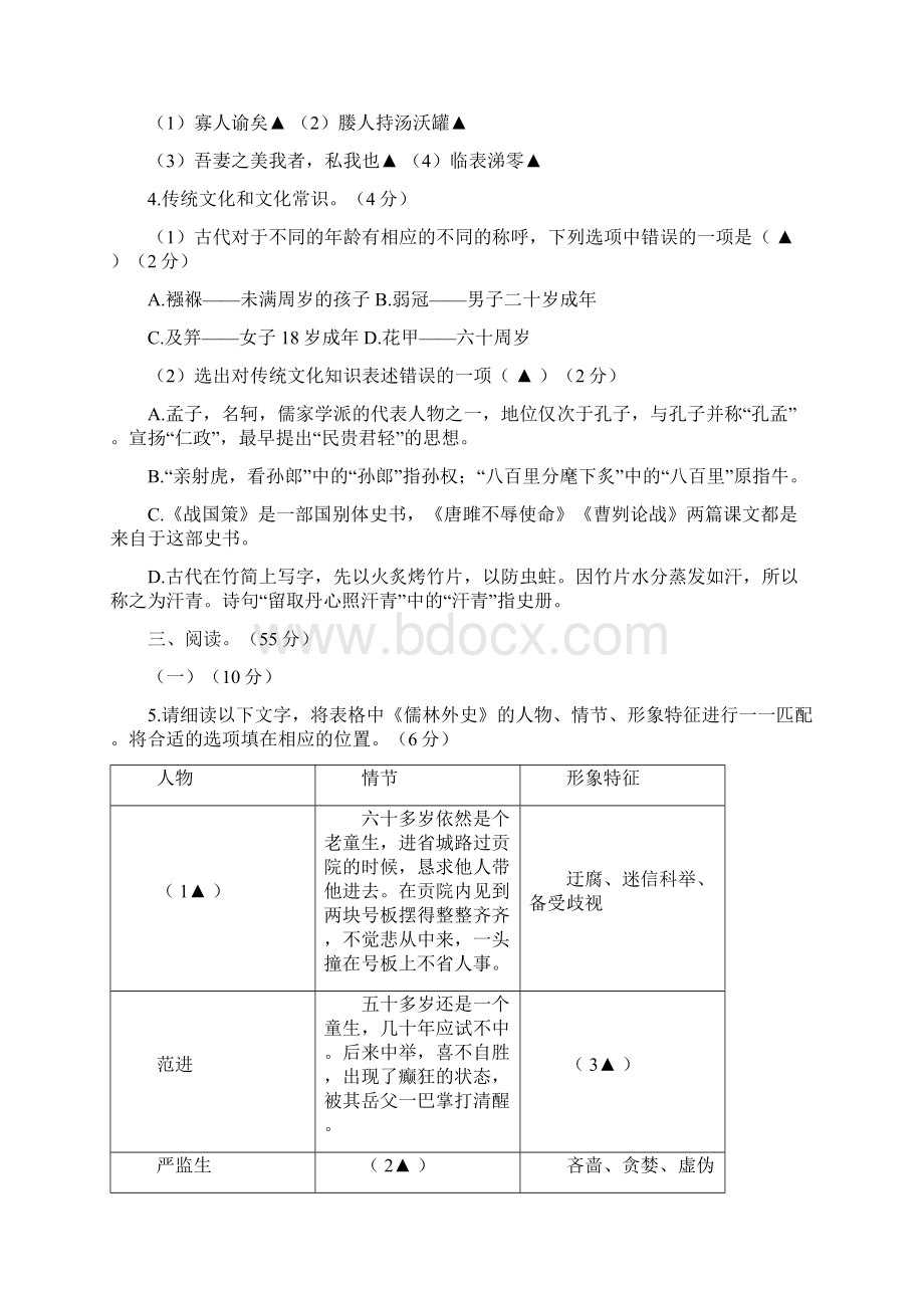 东钱湖李关弟实验中学等校届九年级联考语文试题附答案.docx_第2页