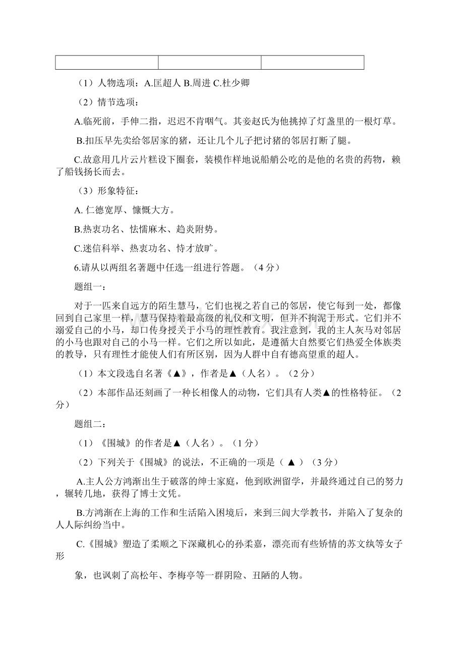 东钱湖李关弟实验中学等校届九年级联考语文试题附答案.docx_第3页