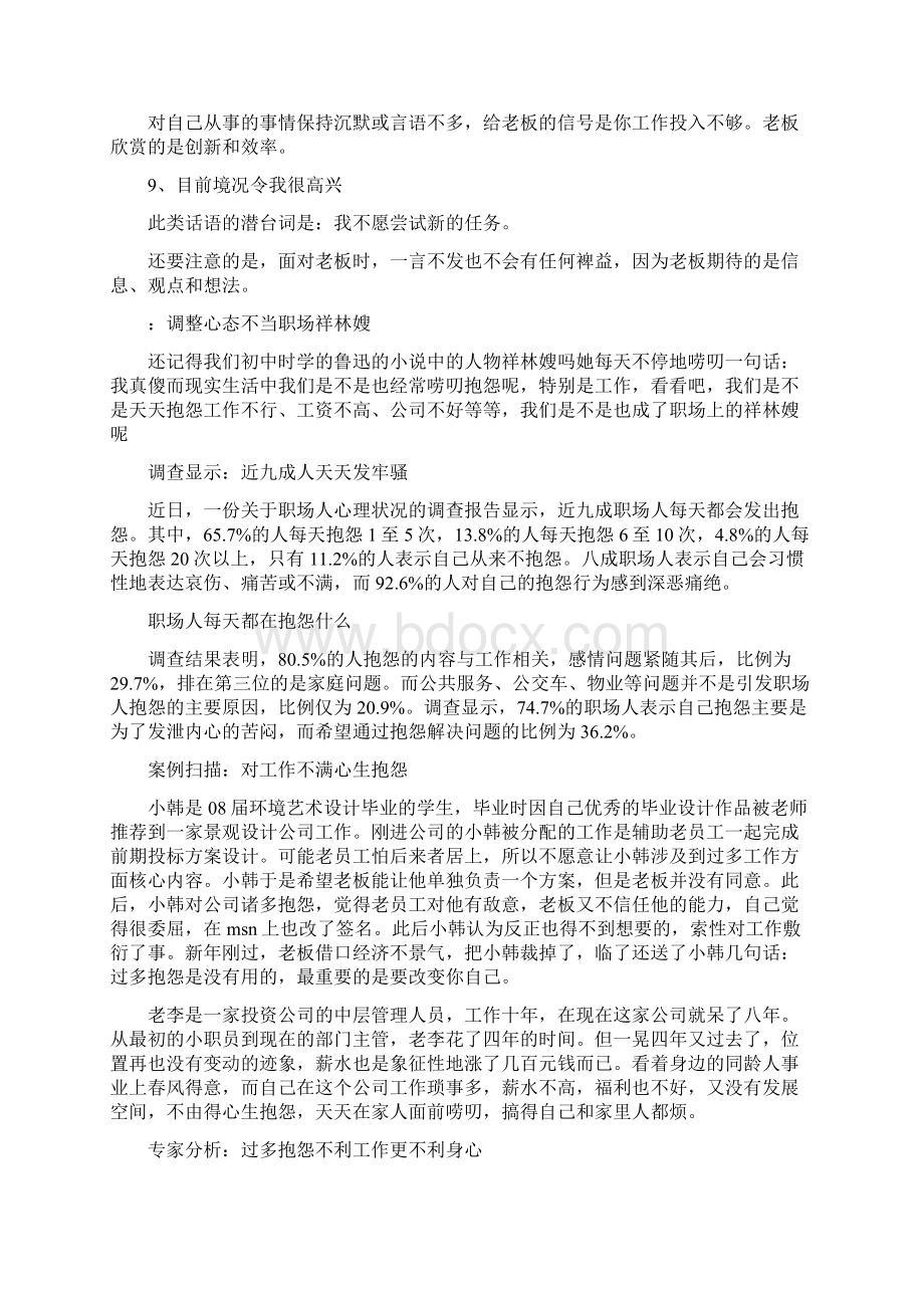 工作中励志的好文章Word格式文档下载.docx_第2页