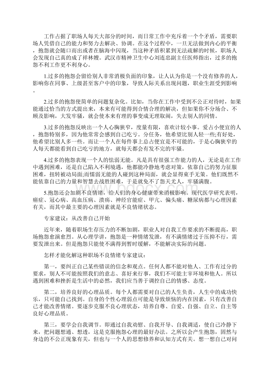 工作中励志的好文章Word格式文档下载.docx_第3页