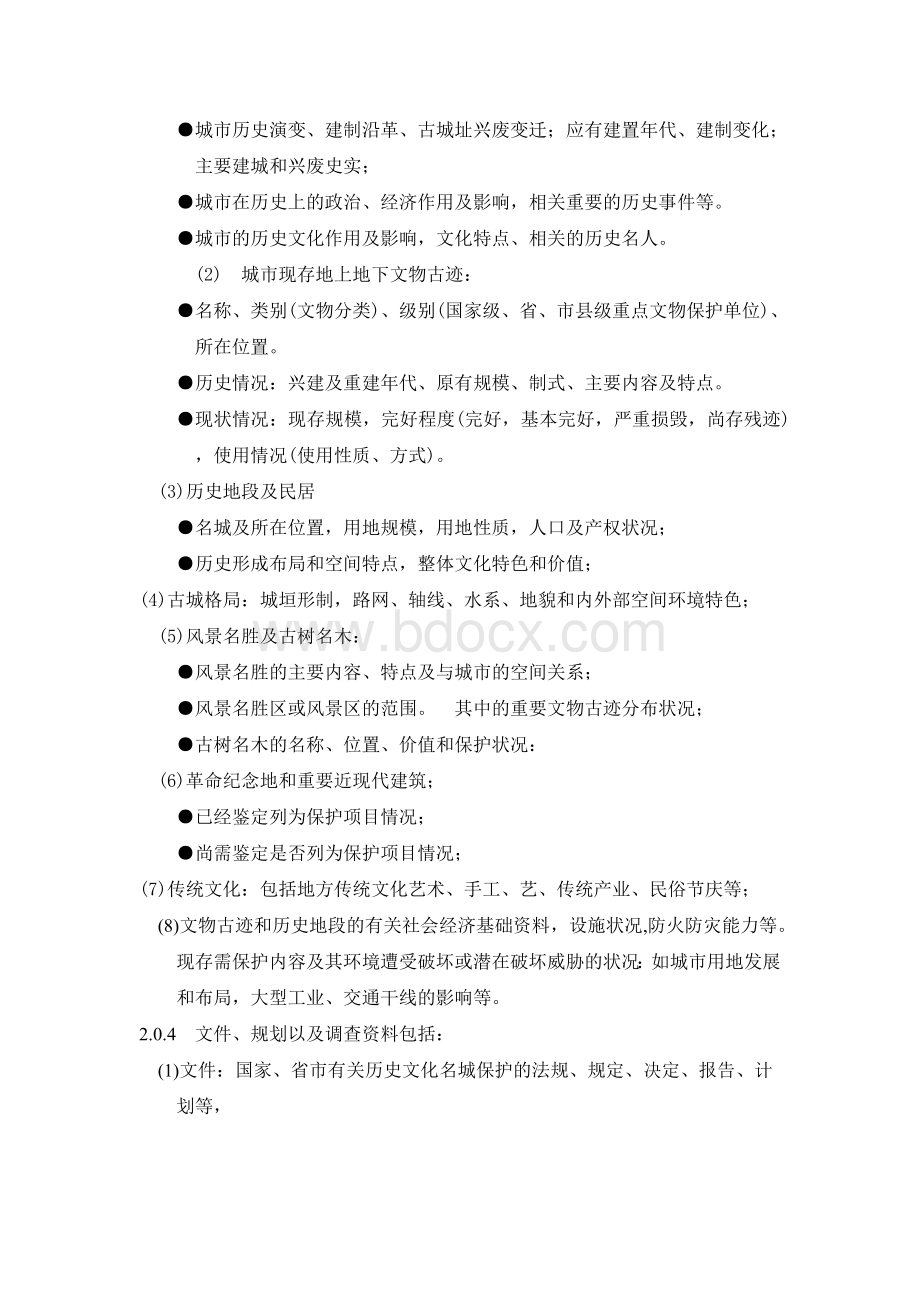 中规院历史文化名城保护规划统一技术措施.doc_第3页