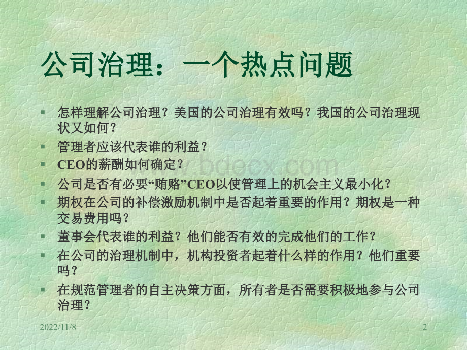 公司治理、所有权结构与公司理财PPT文档格式.ppt_第2页