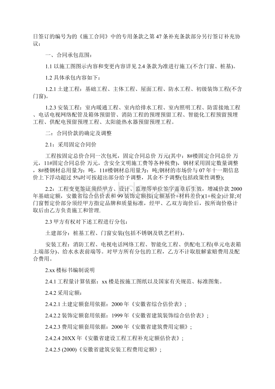 合同范本建筑工程补充合同.docx_第2页