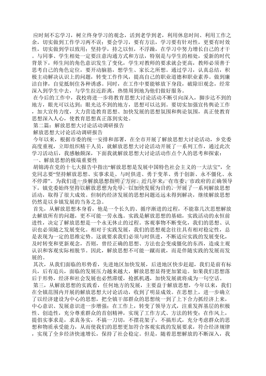 大讨论活动调研报告精选多篇Word格式文档下载.docx_第3页