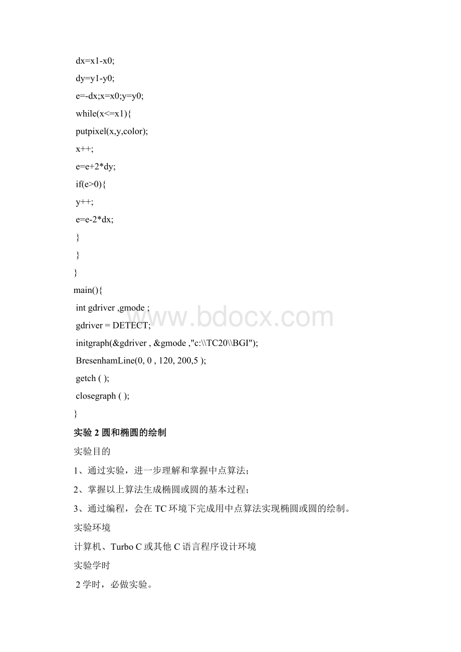 计算机图形学实验全Word格式文档下载.docx_第3页