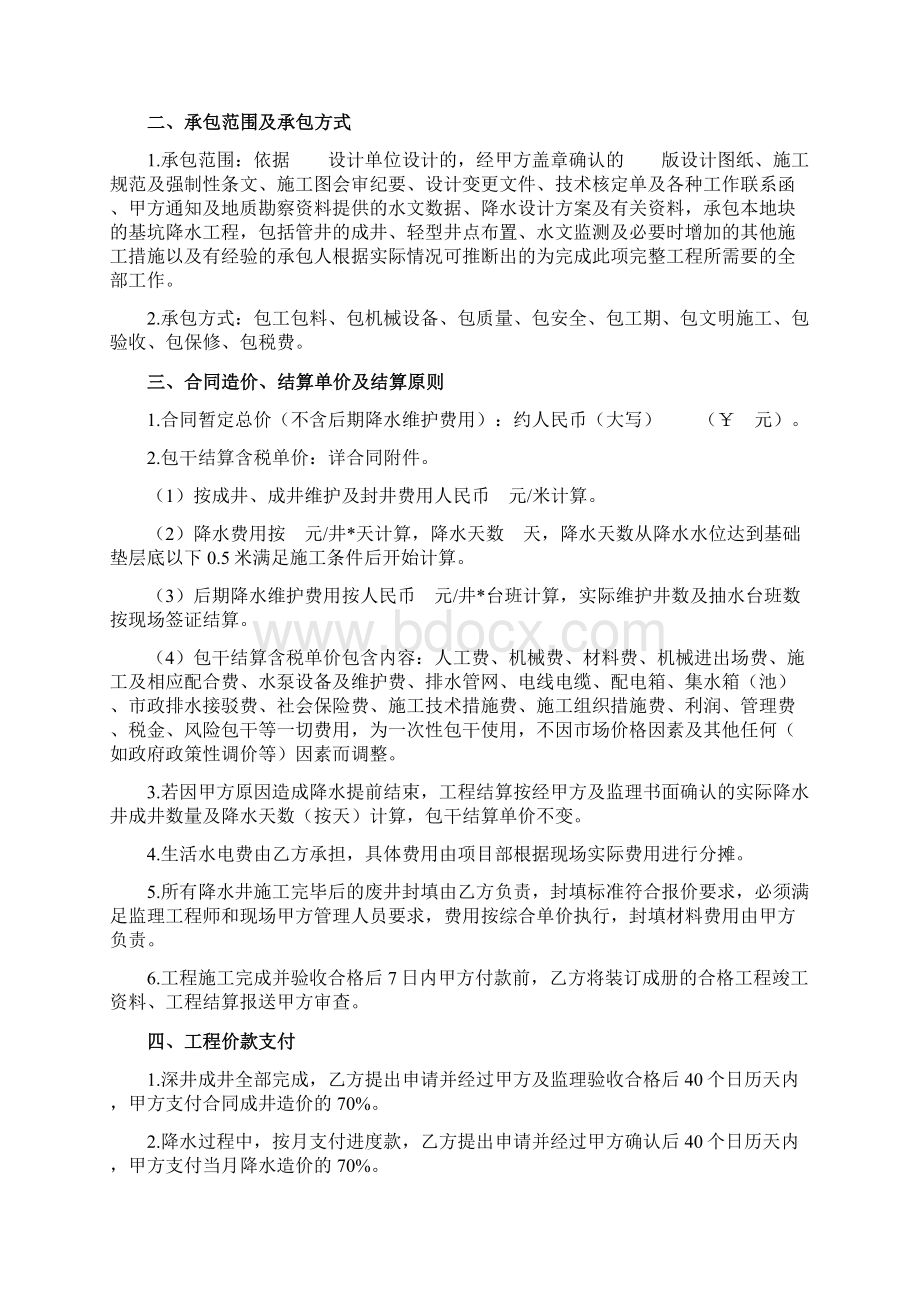 基坑降水工程施工合同Word下载.docx_第2页